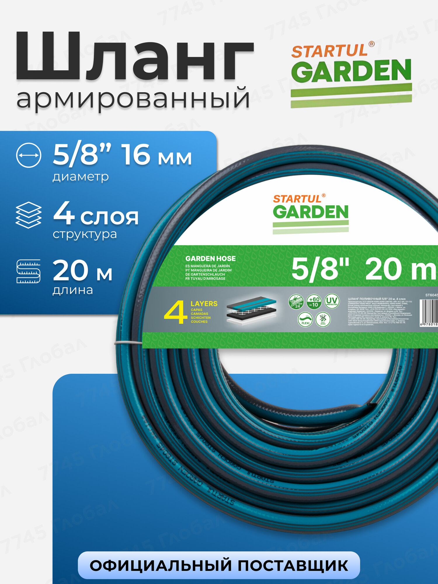 Поливочный шланг садовый STARTUL Garden ST6045-5/8-20 20 метров, 5/8", ПВХ, армированный, 4 слоя