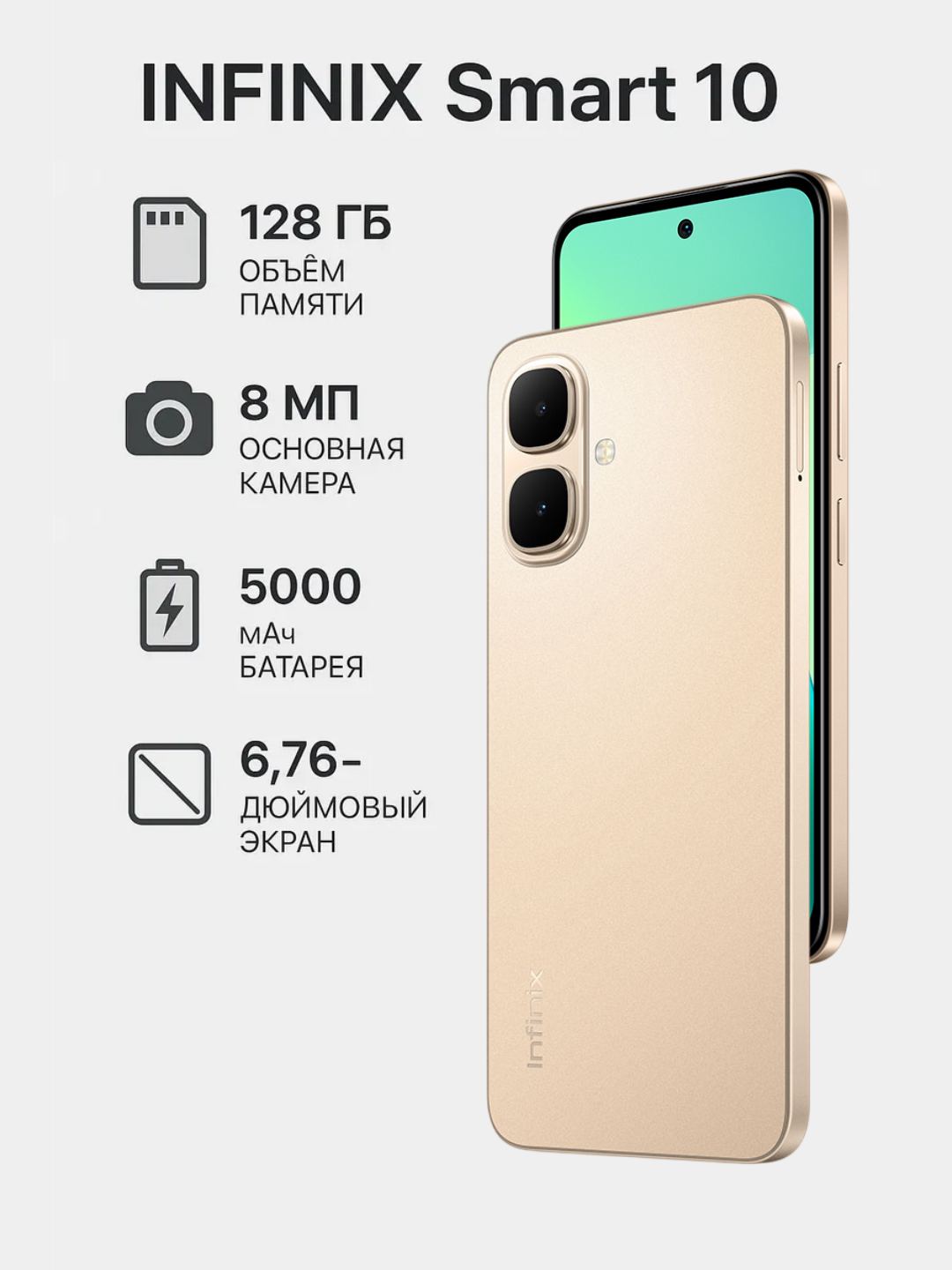 Смартфон Infinix Smart 10, 4/128 Гб, аккумулятор 5000мАч, цвет Twilight Gold