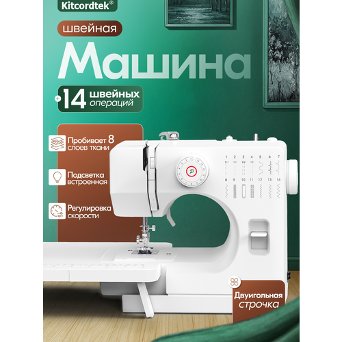 Швейная машинка электрическая KTC-990712 видов строчки подсветка LED 9306₽