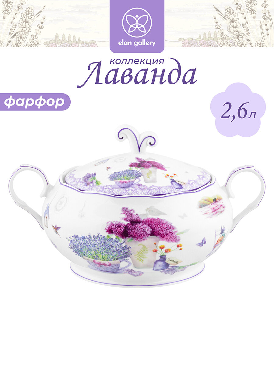 Супница пельменница с крышкой 26 л 30х225х18 см Elan Gallery Лаванда