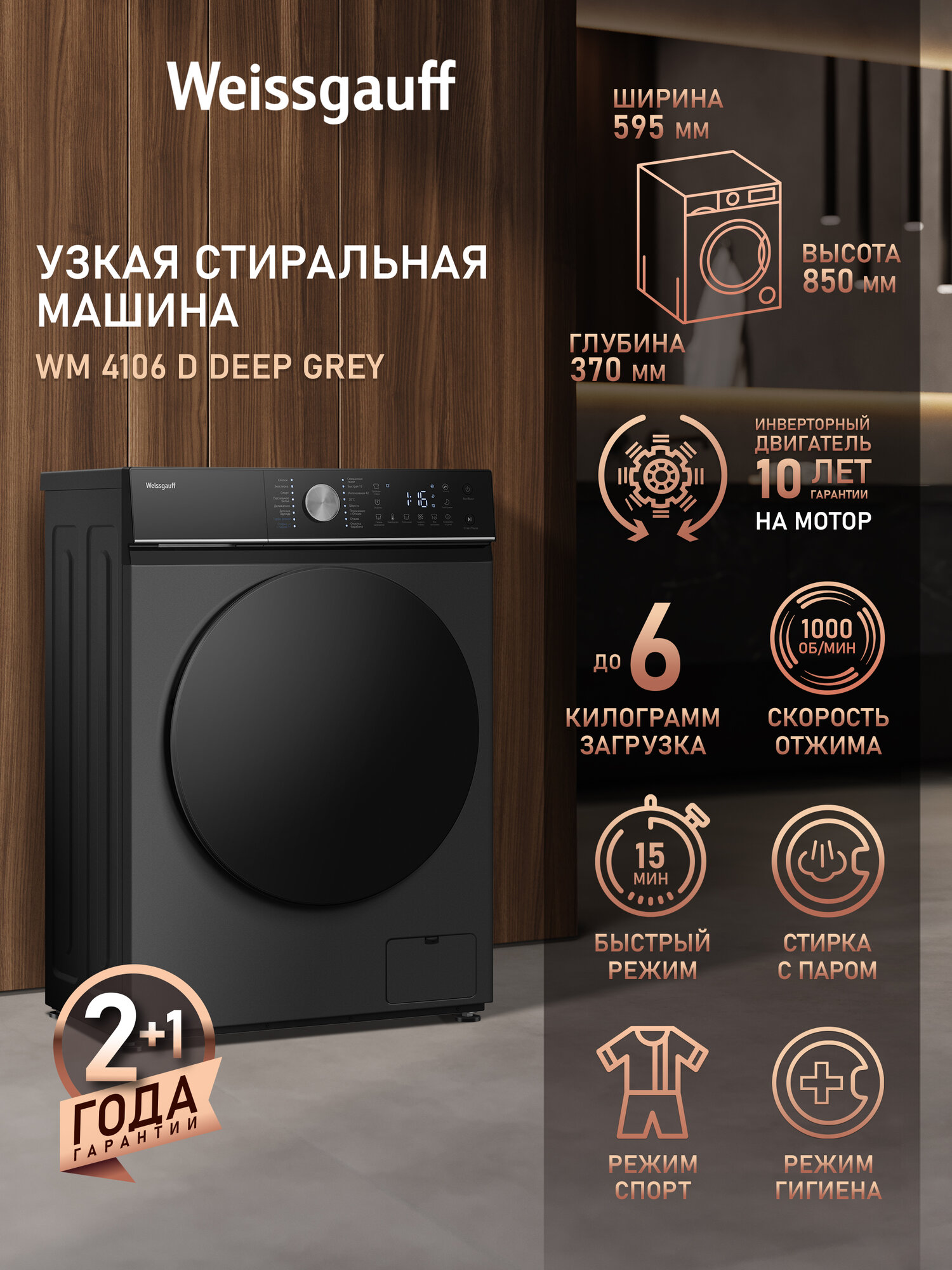 Cтиральная машина с инвертором и паром Weissgauff WM 4106 D Deep Grey Загрузка 6 кг Отжим 1000 оборотов