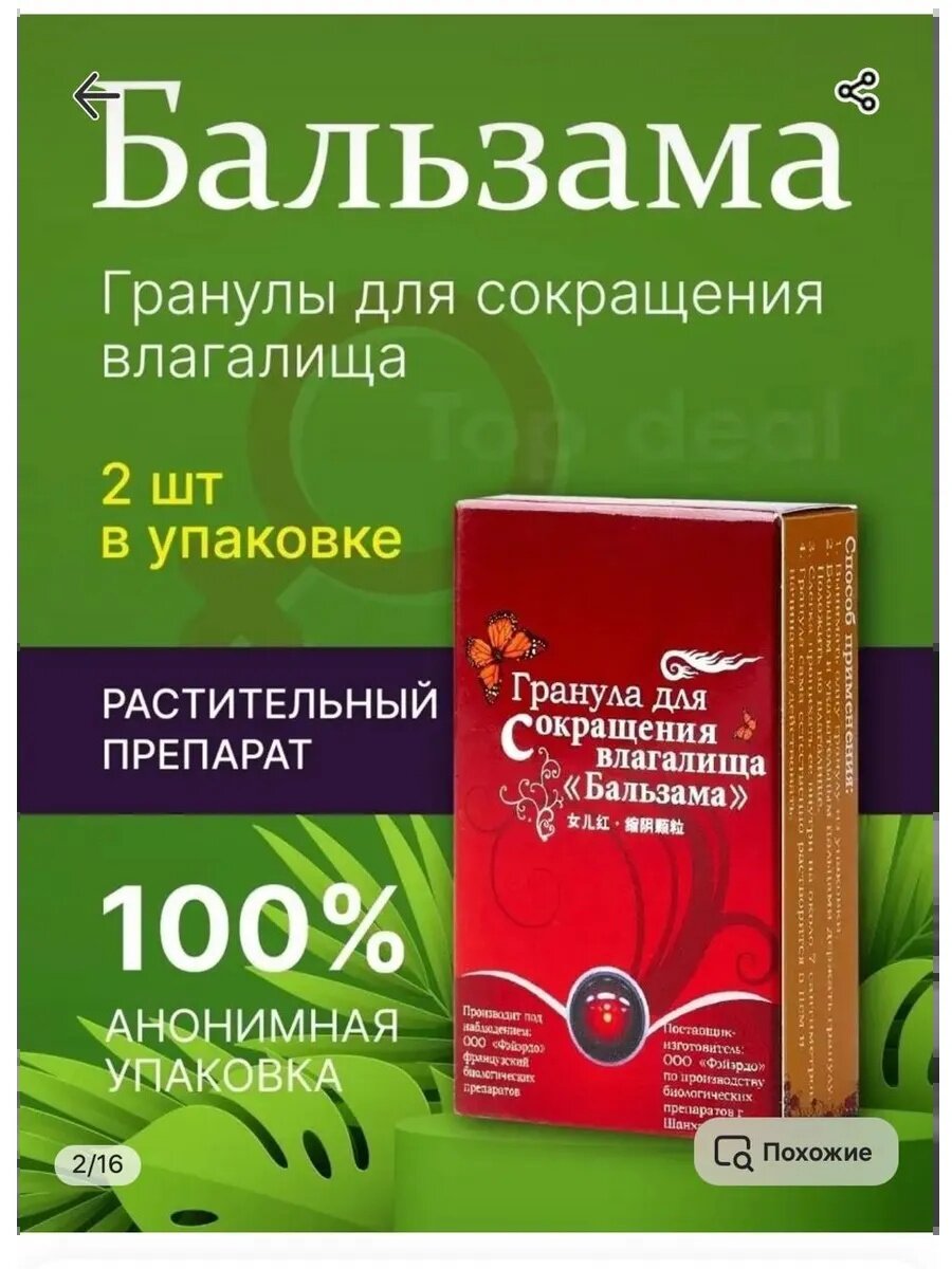 Гранулы для сокращения, для усиления ощущений "Бальзама", 2 шт
