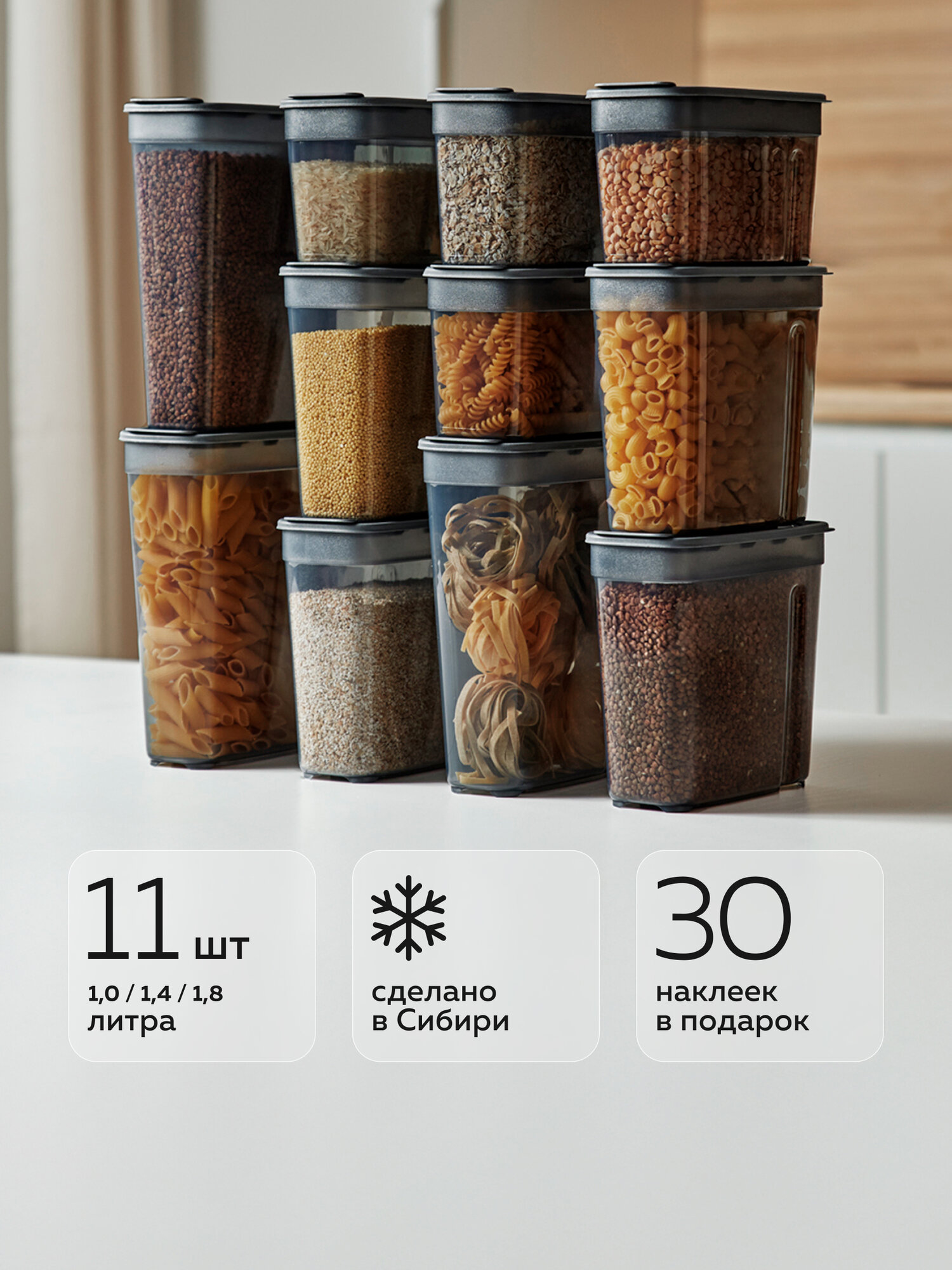 Банки для сыпучих продуктов №110 (1,0л 4шт; 1,4л 4шт; 1,8л 3шт) (11шт) (дымчатый)