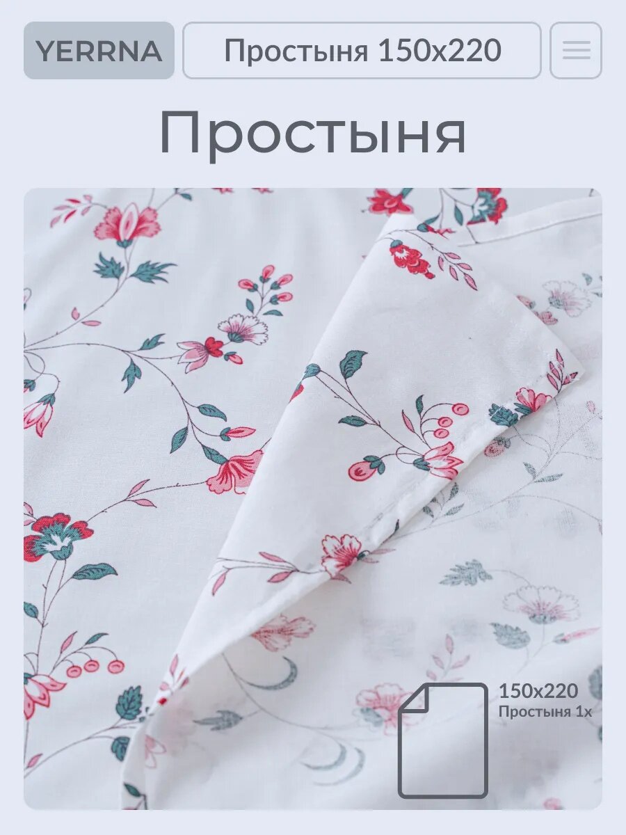 Простынь YERRNA 150х220 см классическая 100% хлопок поплин белая с рисунком