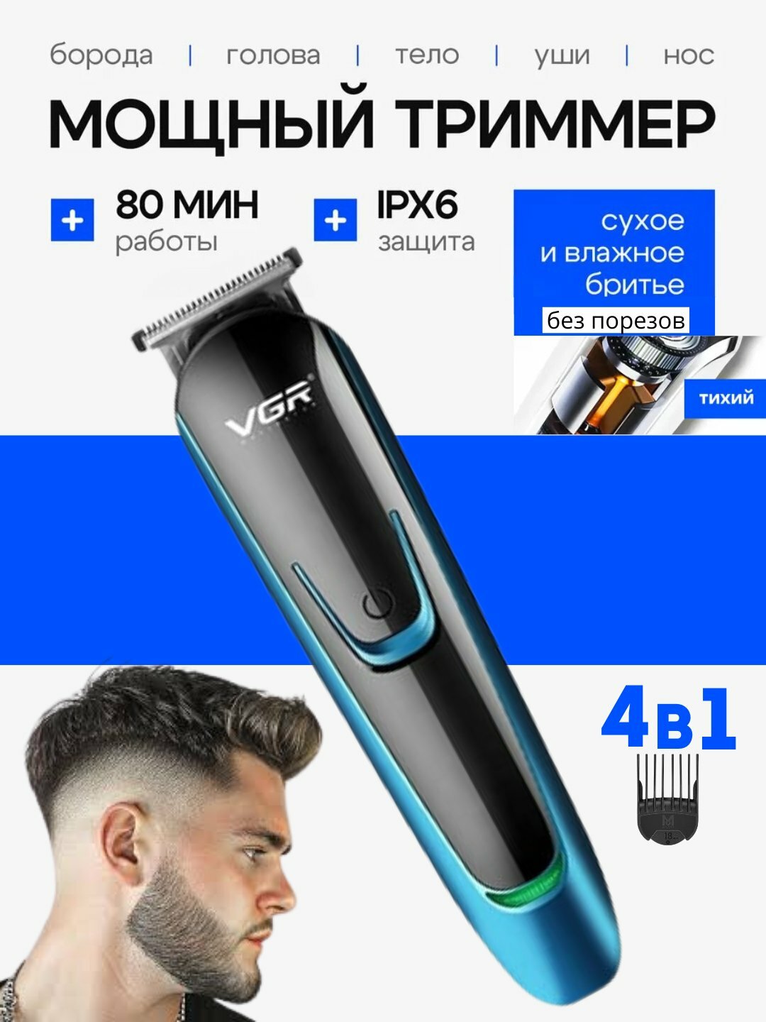 Триммер VGR, V-183, роторный, Li-ion аккумулятор, 3 насадки, черный