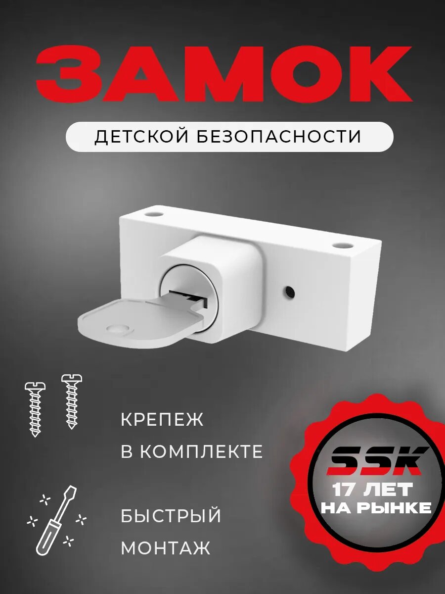 Замок на окно для детской безопасности AFC NOVOLINE