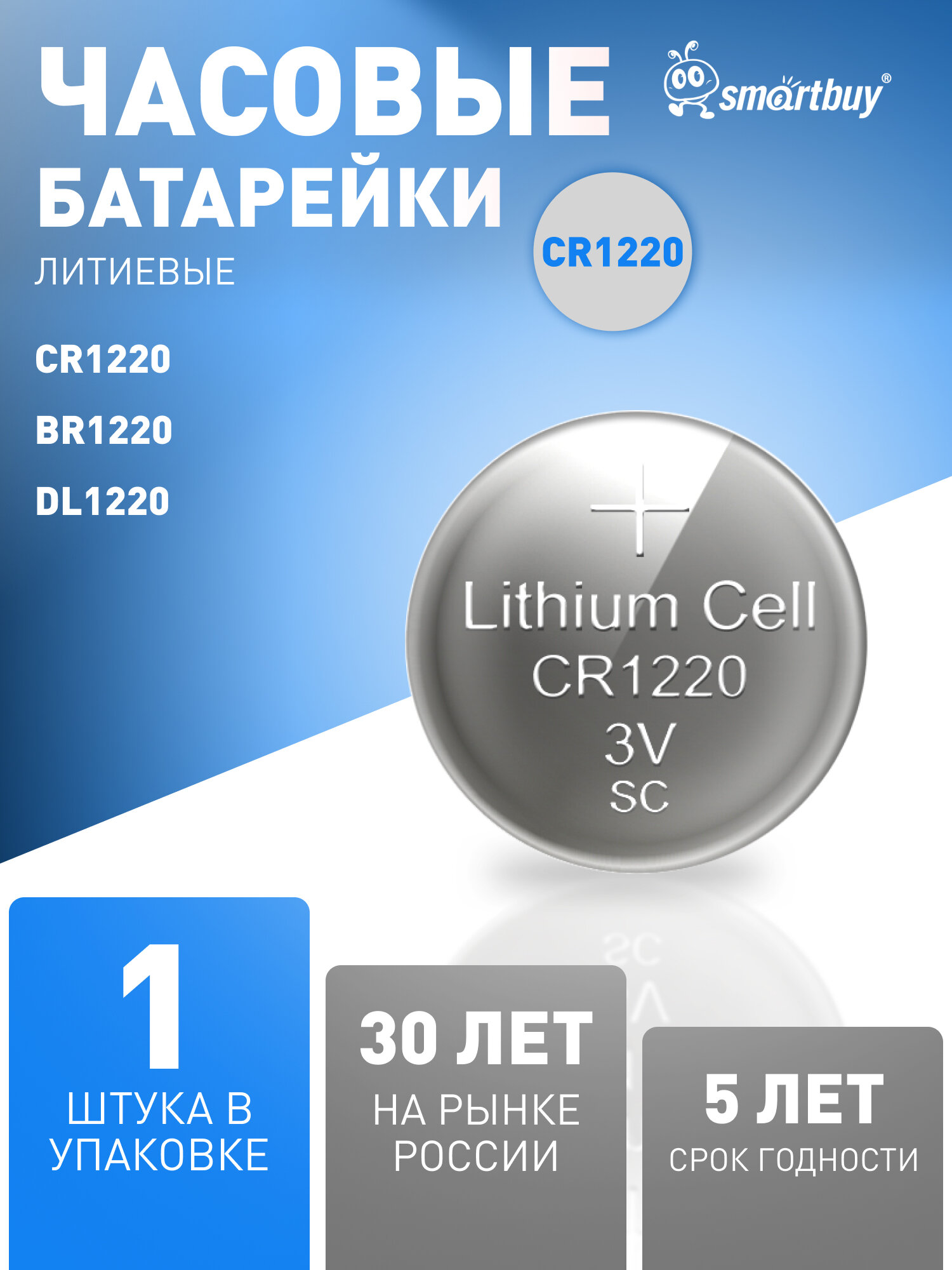 Батарейка CR1220 Smartbuy, литиевая, 3V, li-on, 1 шт в упаковке
