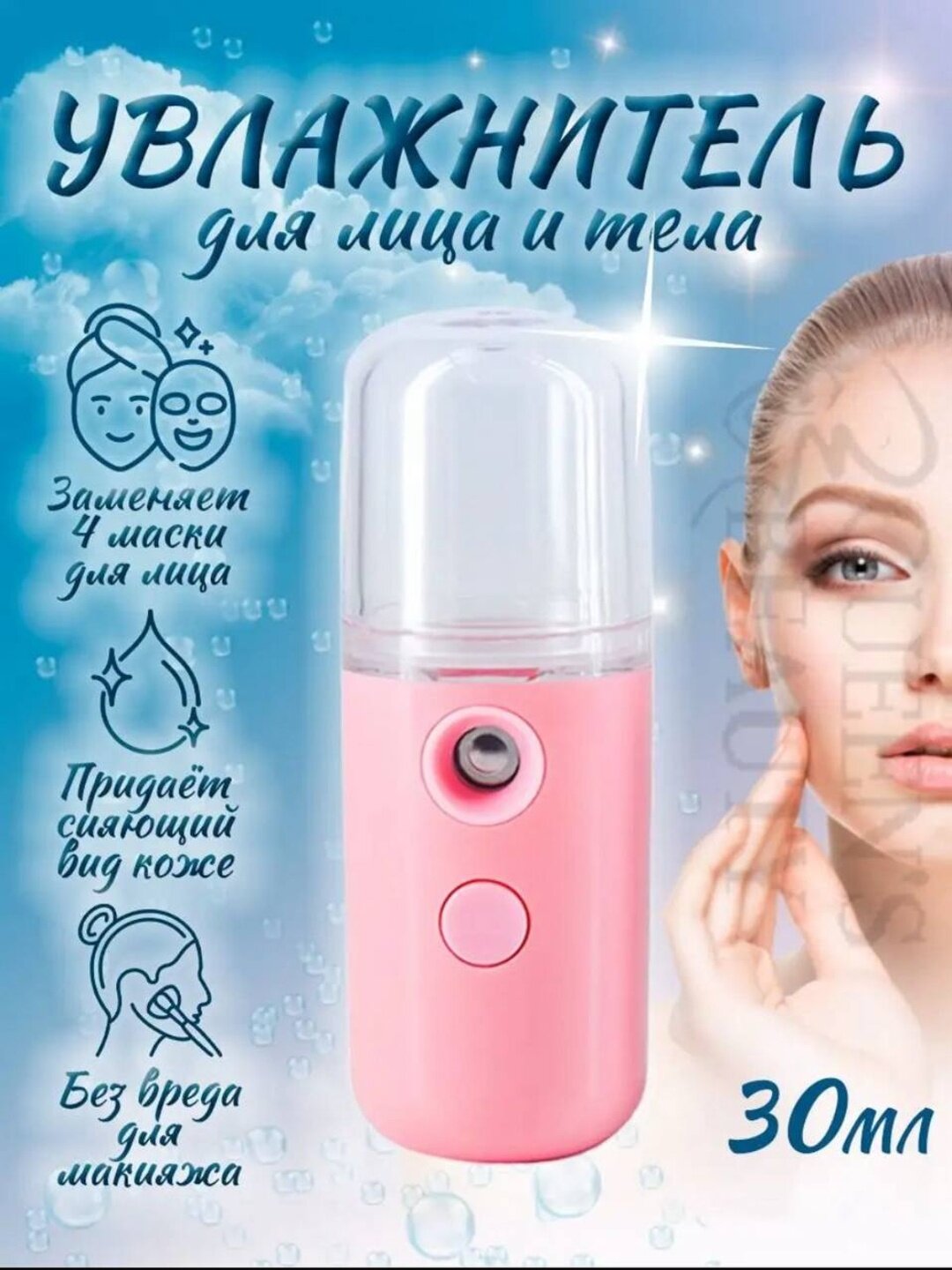Портативный увлажнитель-распылитель для лица. (Розовый). Портативный мини-увлажнитель для лица и тела.