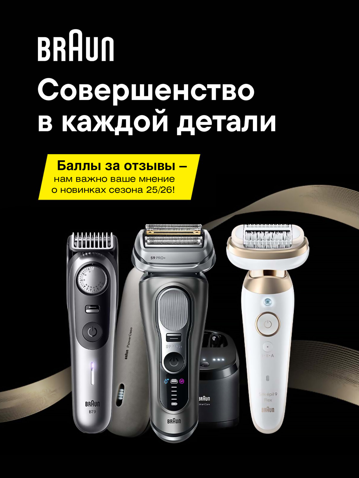 Эпилятор Braun S7 SE 7-060 Flamingo SPA с бритвенной насадкой и массажной щеткой для тела (New! Season 2024/25) — фото 1