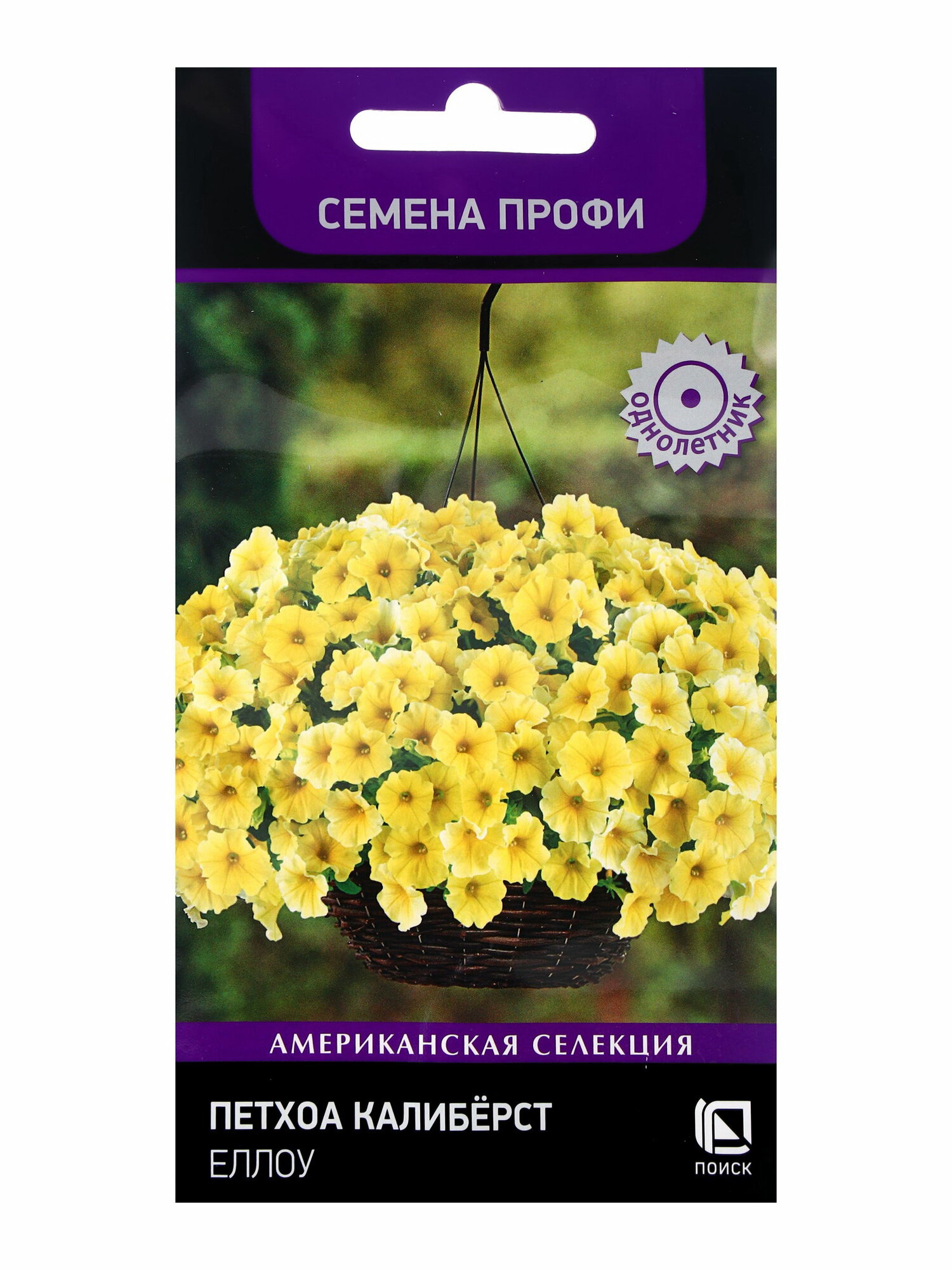 Семена цветов Петхоа Калибёрст Еллоу 5шт цветение период: август