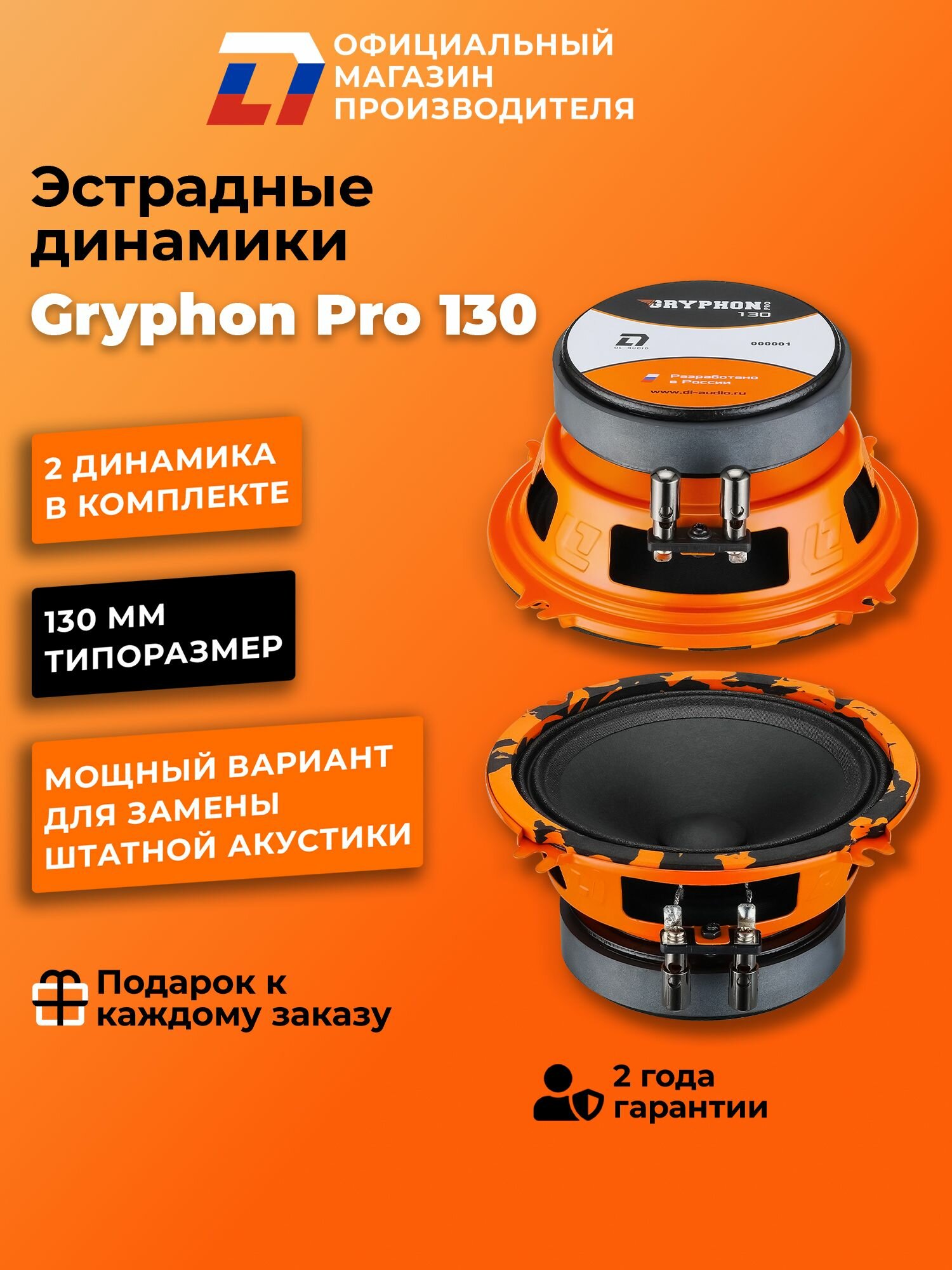 Динамики автомобильные 13 см DL Audio Gryphon Pro 130 пара
