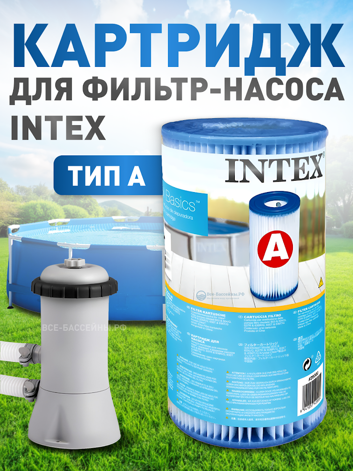 Картридж INTEX для фильтр-насоса тип А для фильтр-насосов 28604/28638/28636/28672 с размерами 11х20 см.