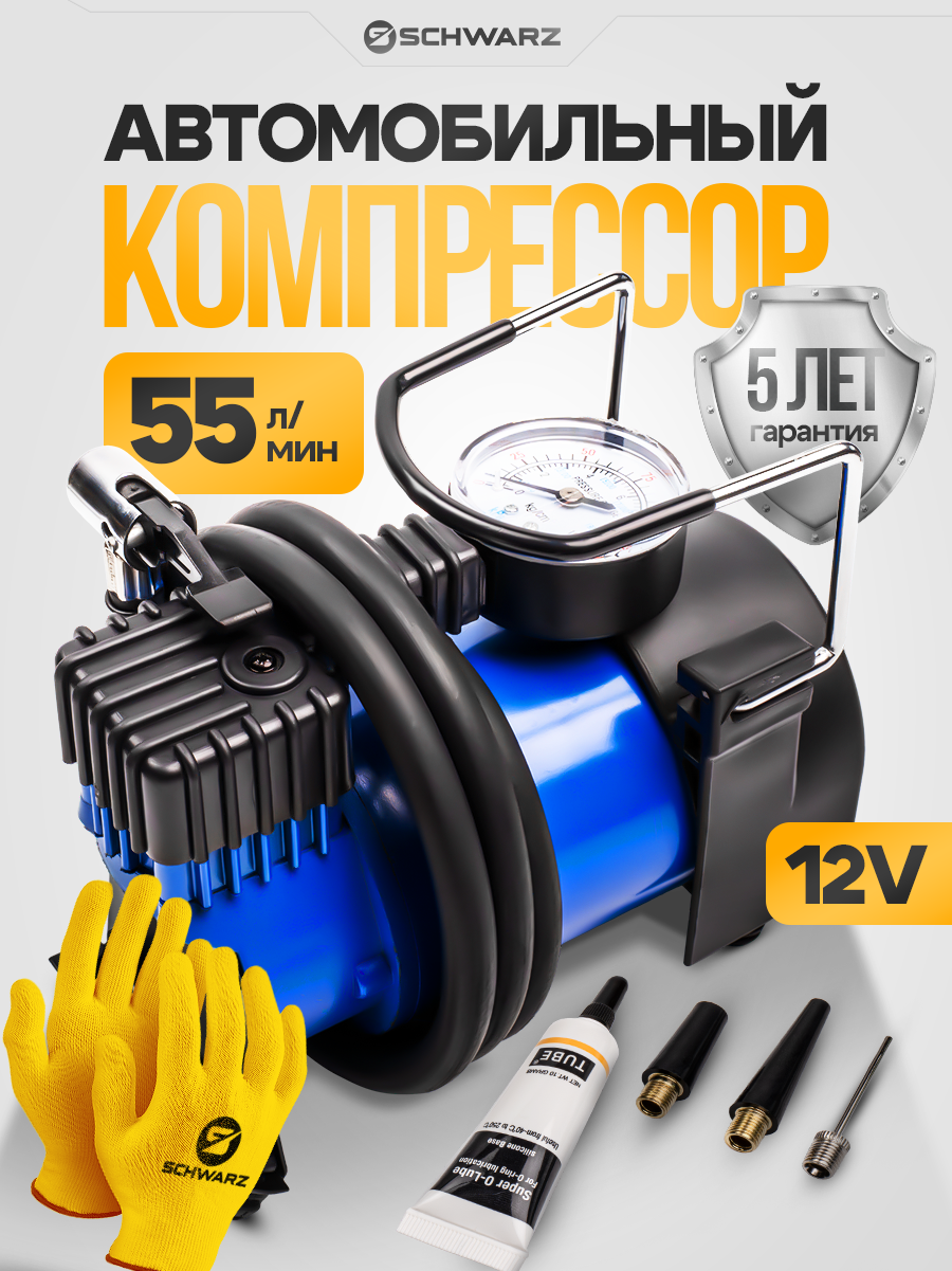 Автомобильный компрессор SCHWARZ насос электрический от прикуривателя / Компрессор для шин