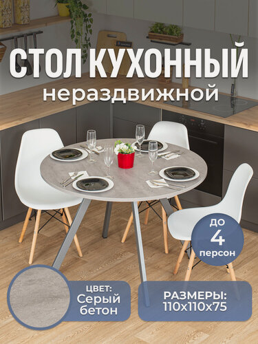 Изображение товара Стол круглый кухонный нераздвижной Дельта К-1 СБ 94 СР, столешница ЛДСП, нераскладной, серый графит