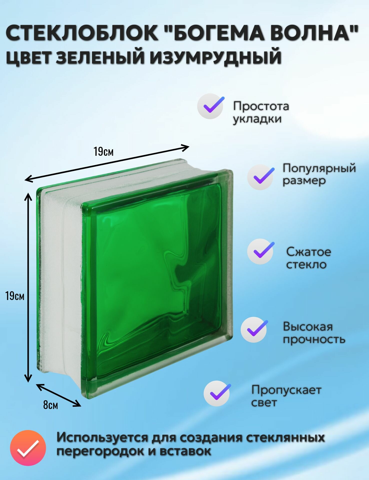 Стеклоблок