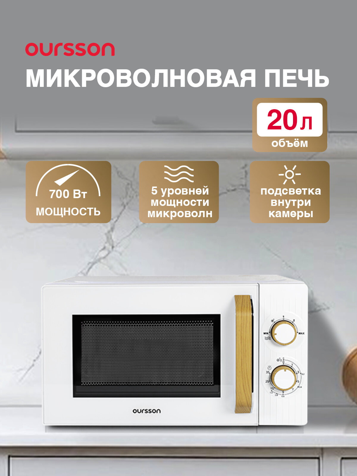 Микроволновая печь Oursson MM2070B/WH, эмаль, 20л, 700Вт, белый