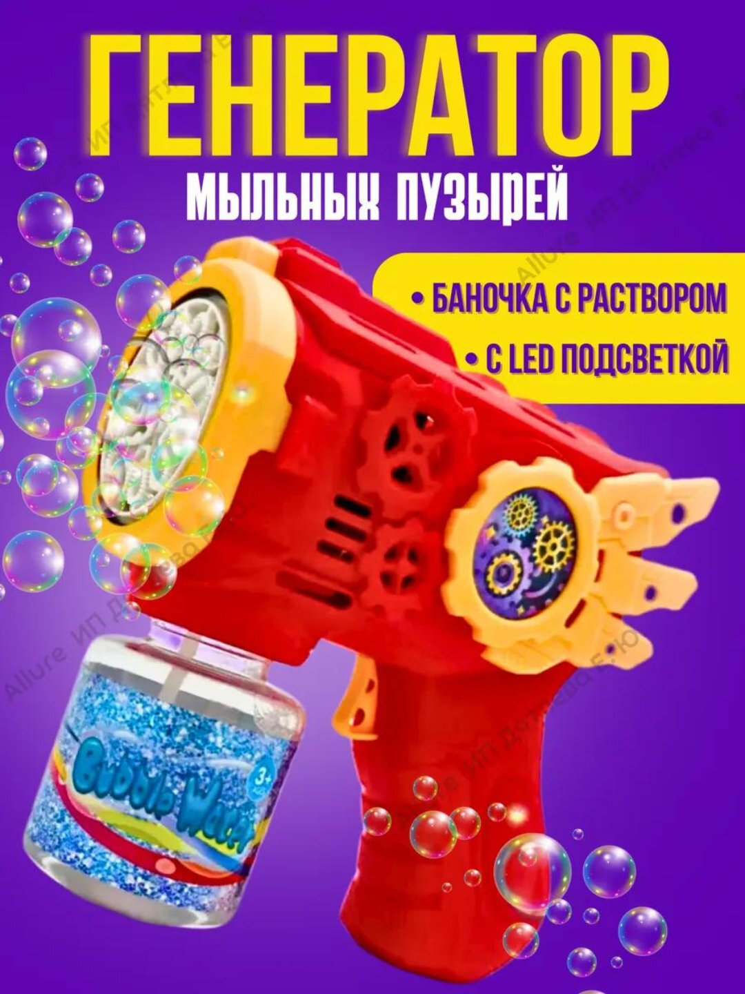 Детский электрический генератор мыльных пузырей "BUBBLE GUN", бренд