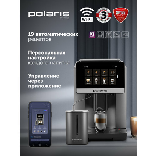 Кофемашина POLARIS PACM 2080AC WIFI IQ Home Графитовый 69999₽