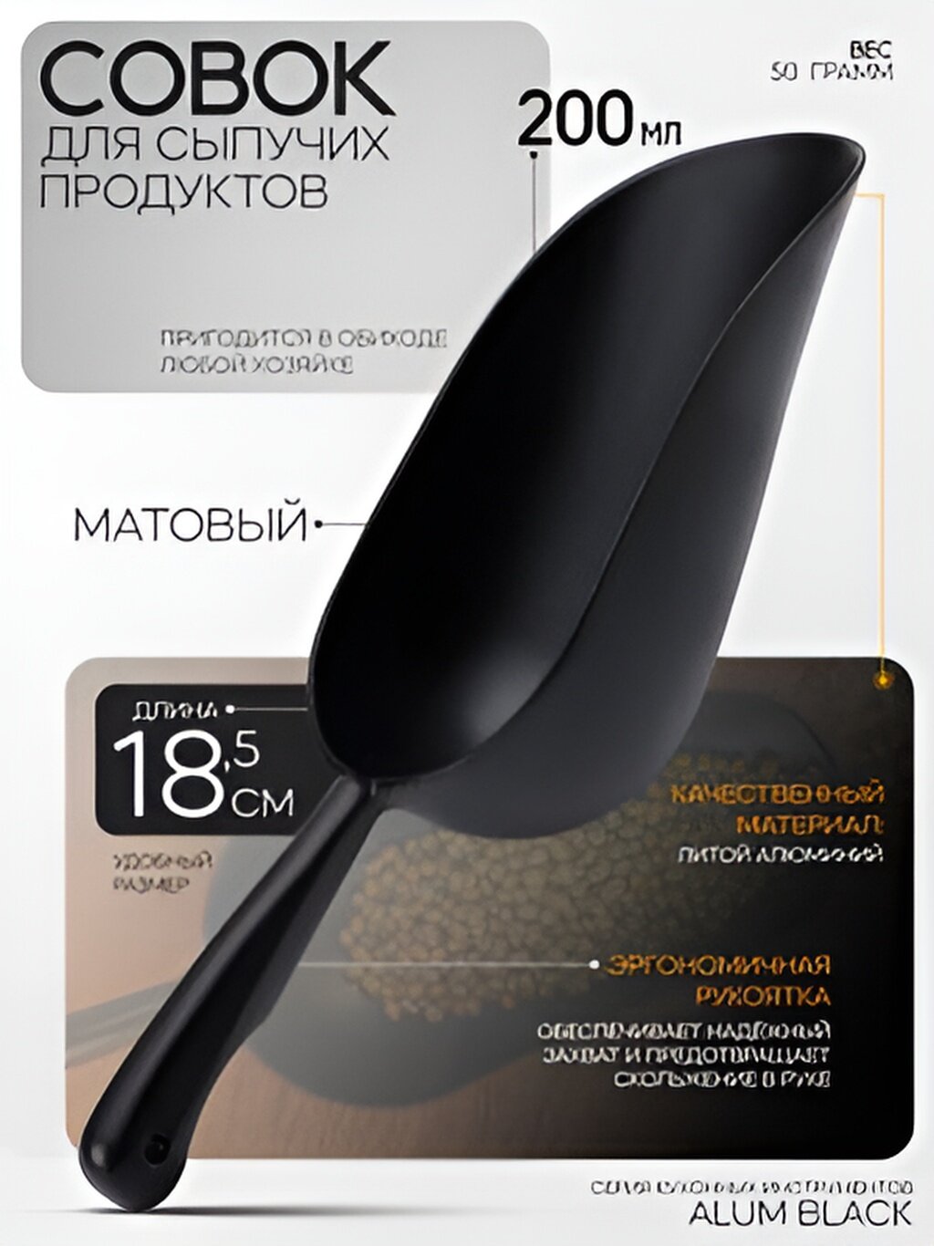 Совок лопатка для сыпучих продуктов лед, мука, сахар кори для животных 50 грам