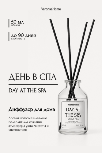 Изображение товара Ароматический диффузор День в СПА / ароматизатор для дома с палочками VERONSE HOME