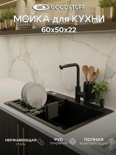 Изображение товара Мойка для кухни GoodStuff, модель KNOIS, нержавеющая сталь, 60х50 черная, врезная