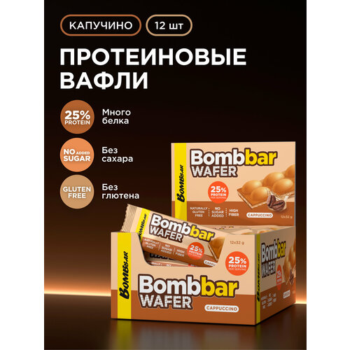 BOMBBAR WAFER Протеиновые вафли без сахара и глютена Капучино, 12шт х 32г