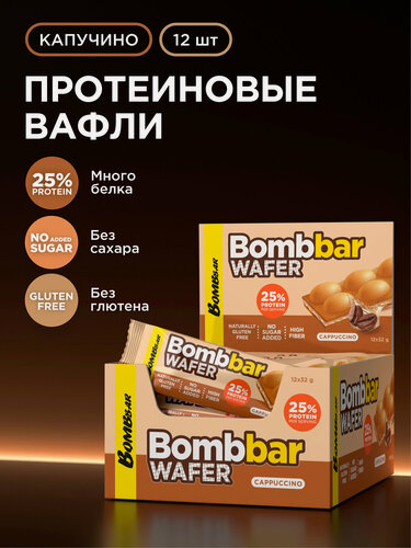 Изображение товара BOMBBAR WAFER Протеиновые вафли без сахара и глютена Капучино, 12шт х 32г