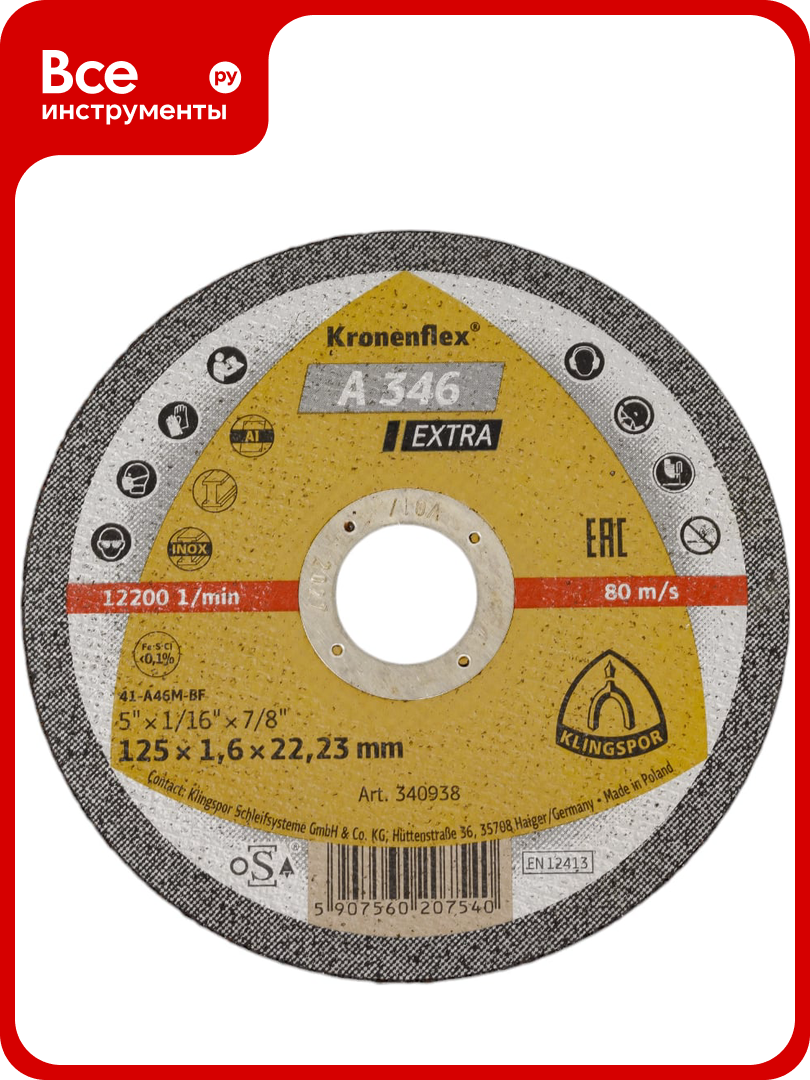 Универсальный отрезной круг Klingspor A346 Extra 125x1 6x22 23мм  Т41  прямой  340938
