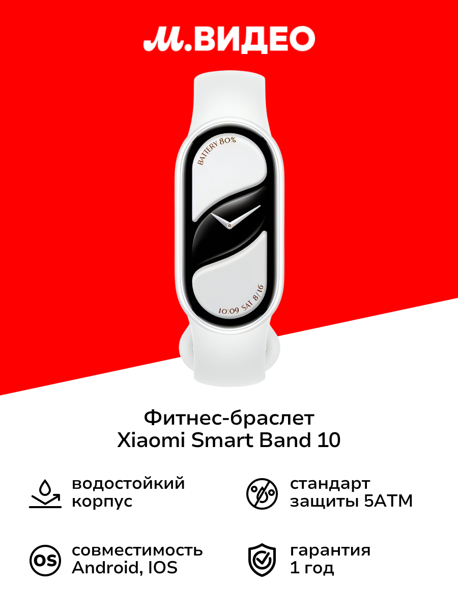 Фитнес-браслет Xiaomi Smart Band 10 (BHR07Y5GL)