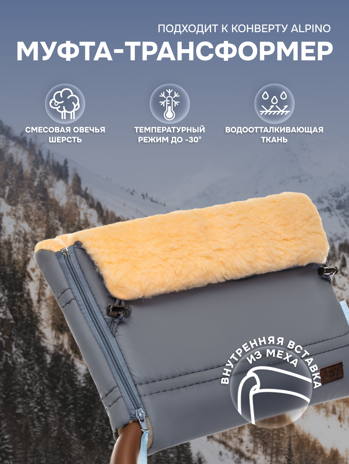 Муфта меховая для коляски Nuovita Alpino Pesco (Grigio/Серый)