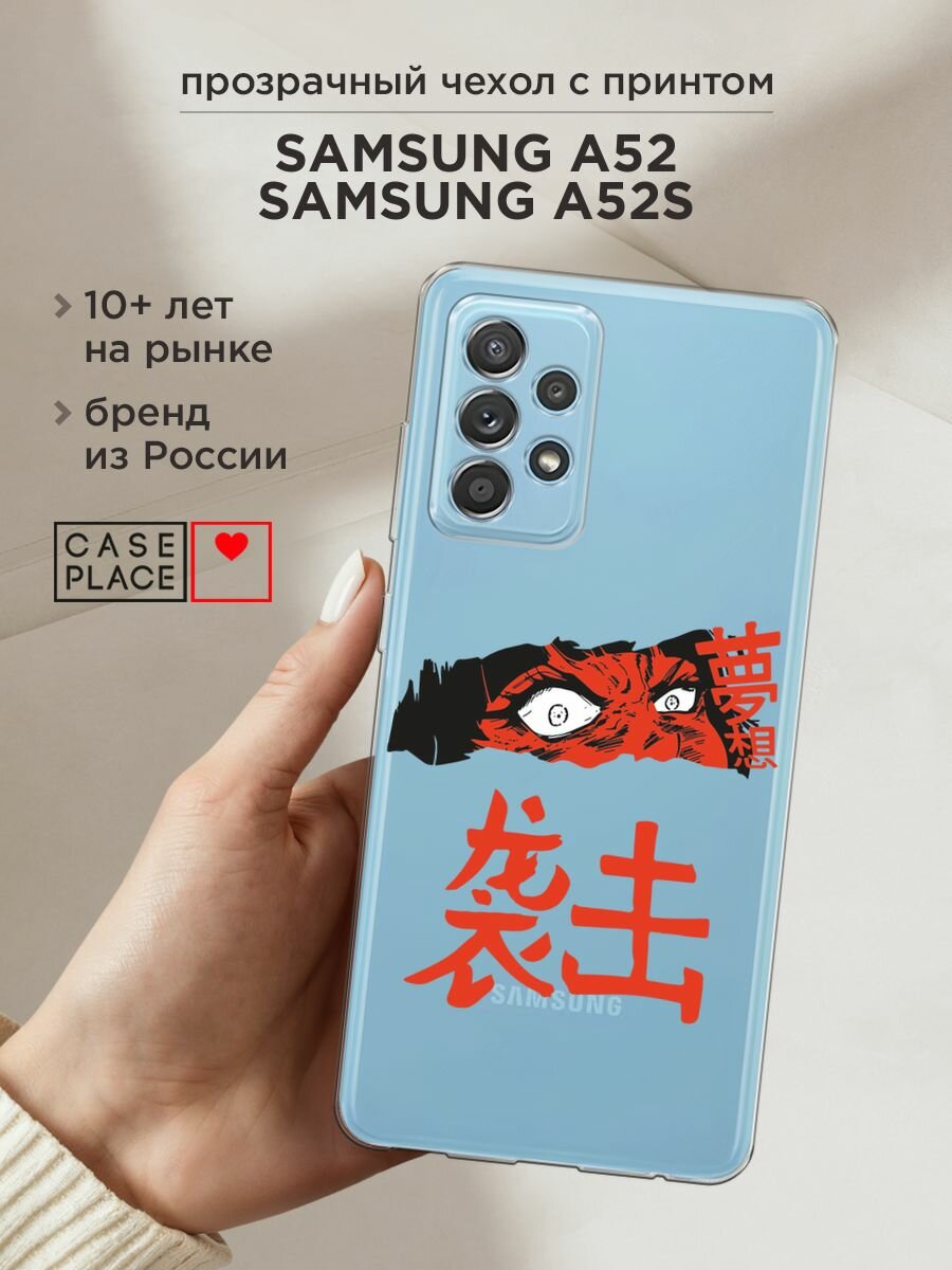 Чехол на Samsung Galaxy A52/A52s / Самсунг Галакси А52/A52s с принтом "Anime attack", прозрачный