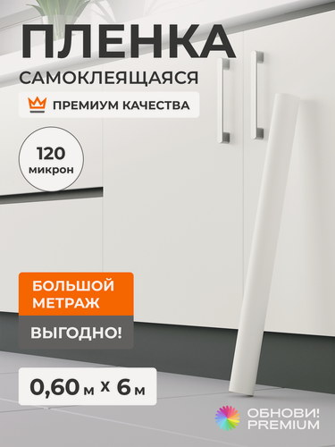 Изображение товара Пленка самоклеящаяся для мебели и кухни ПВХ матовая под дерево 0,6×6 м 120 мкм обнови! PREMIUM