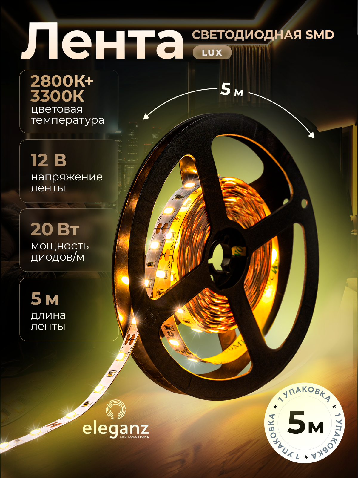 Светодиодная лента LUX 