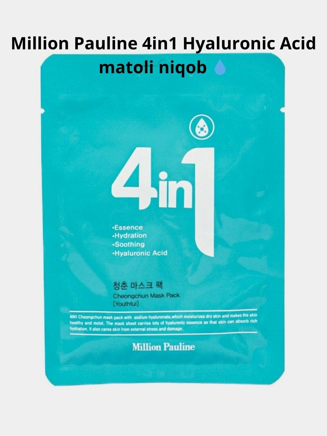 Тканевые маски Million Pauline "4 in 1", для всех типов кожи 5шт