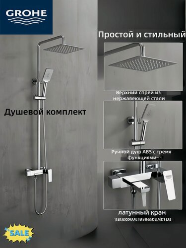 Изображение товара Внешний душевой набор Grohe, настенный, кран горячей и холодной воды