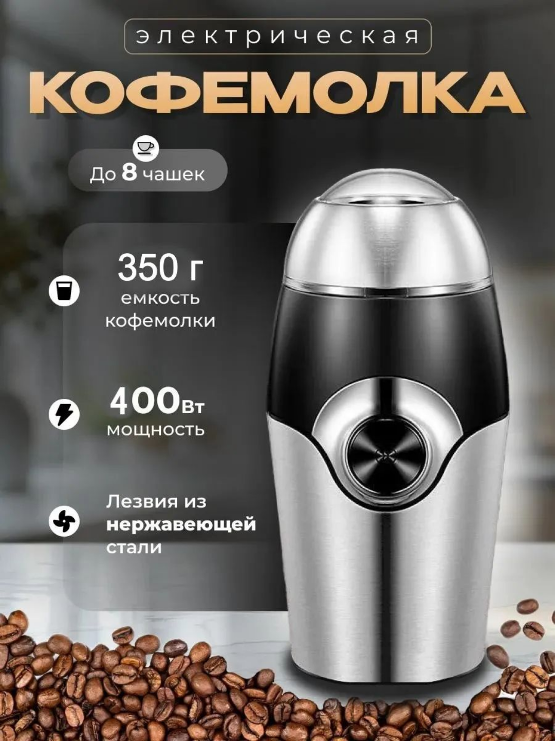 Кофемолка Sonifer SF-3507, 80г, для кофе, специй, мощный мотор