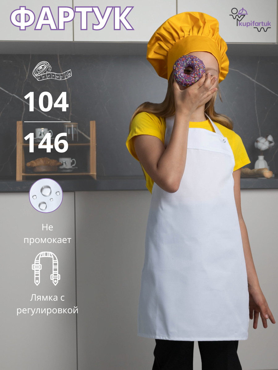 Фартук детский Kupifartuk для детского сада школы дома творчества белый 104-134