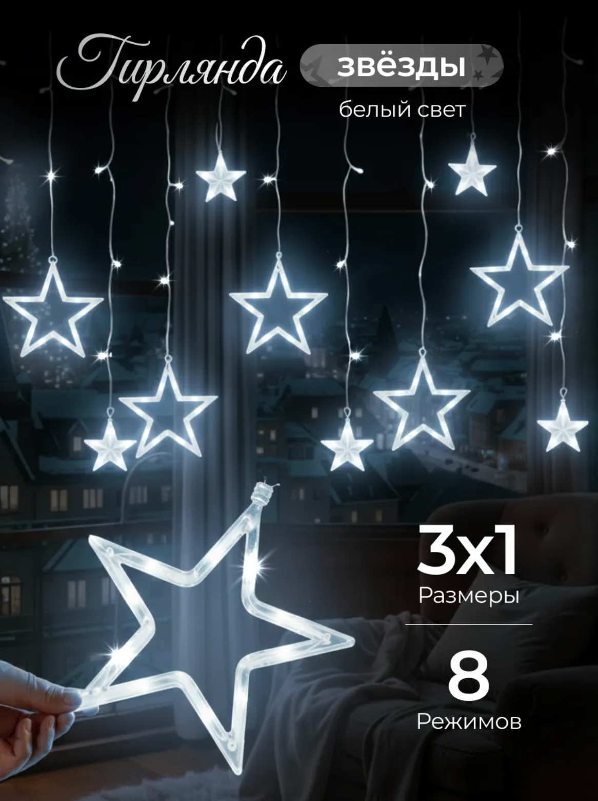 Новогодняя светодиодна гирлянда 