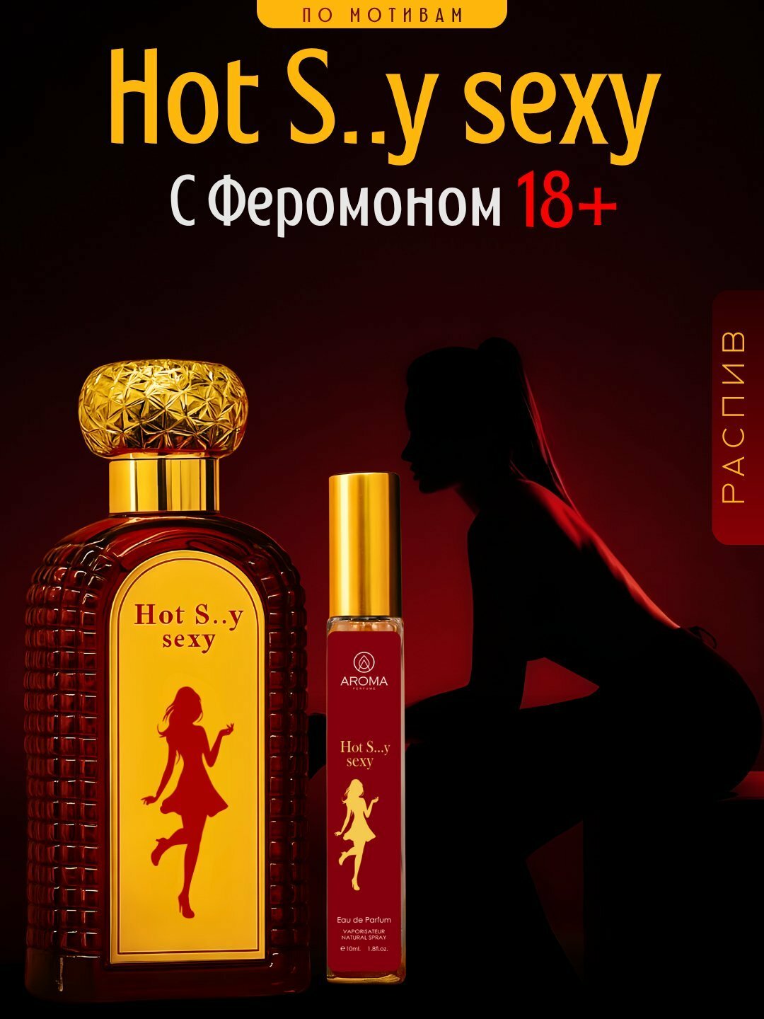 Hot Sexy духи, парфюмерная вода для мужчин и женщин, Hot Sexy Feramon, 3 мл