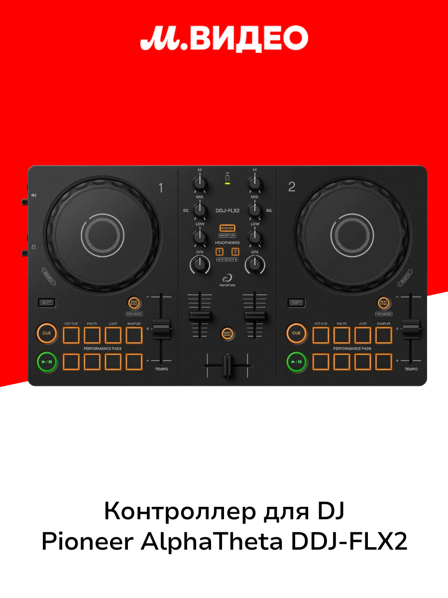 Контроллер для DJ Pioneer AlphaTheta DDJ FLX2