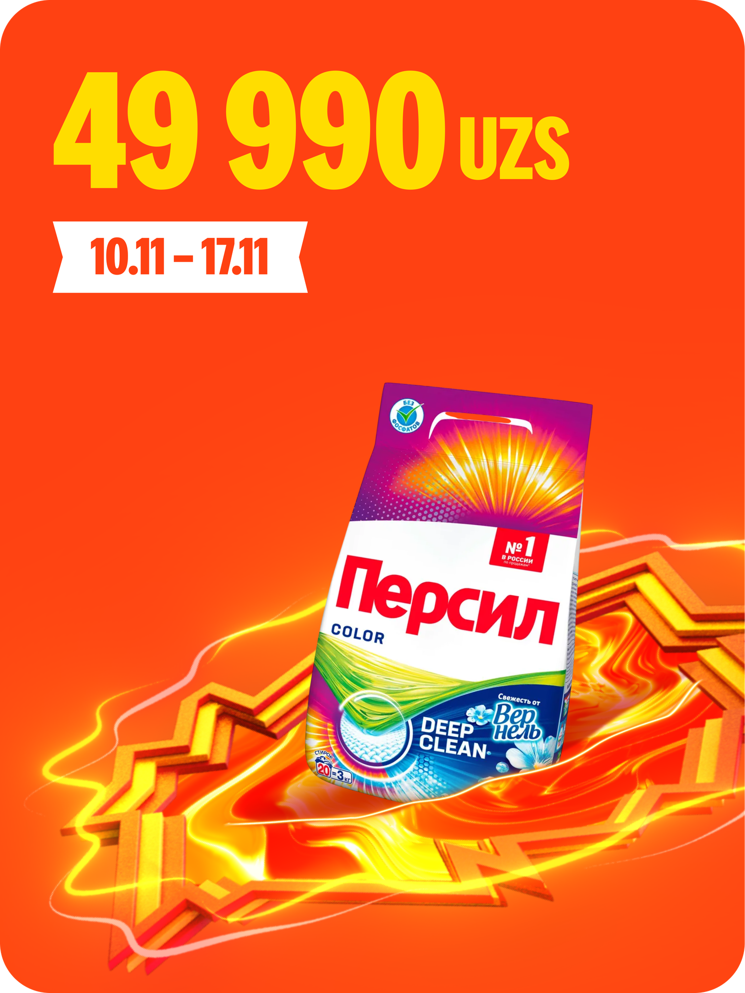 Стиральный порошок Persil Color, 3 кг, гипоаллергенный, без фосфатов
