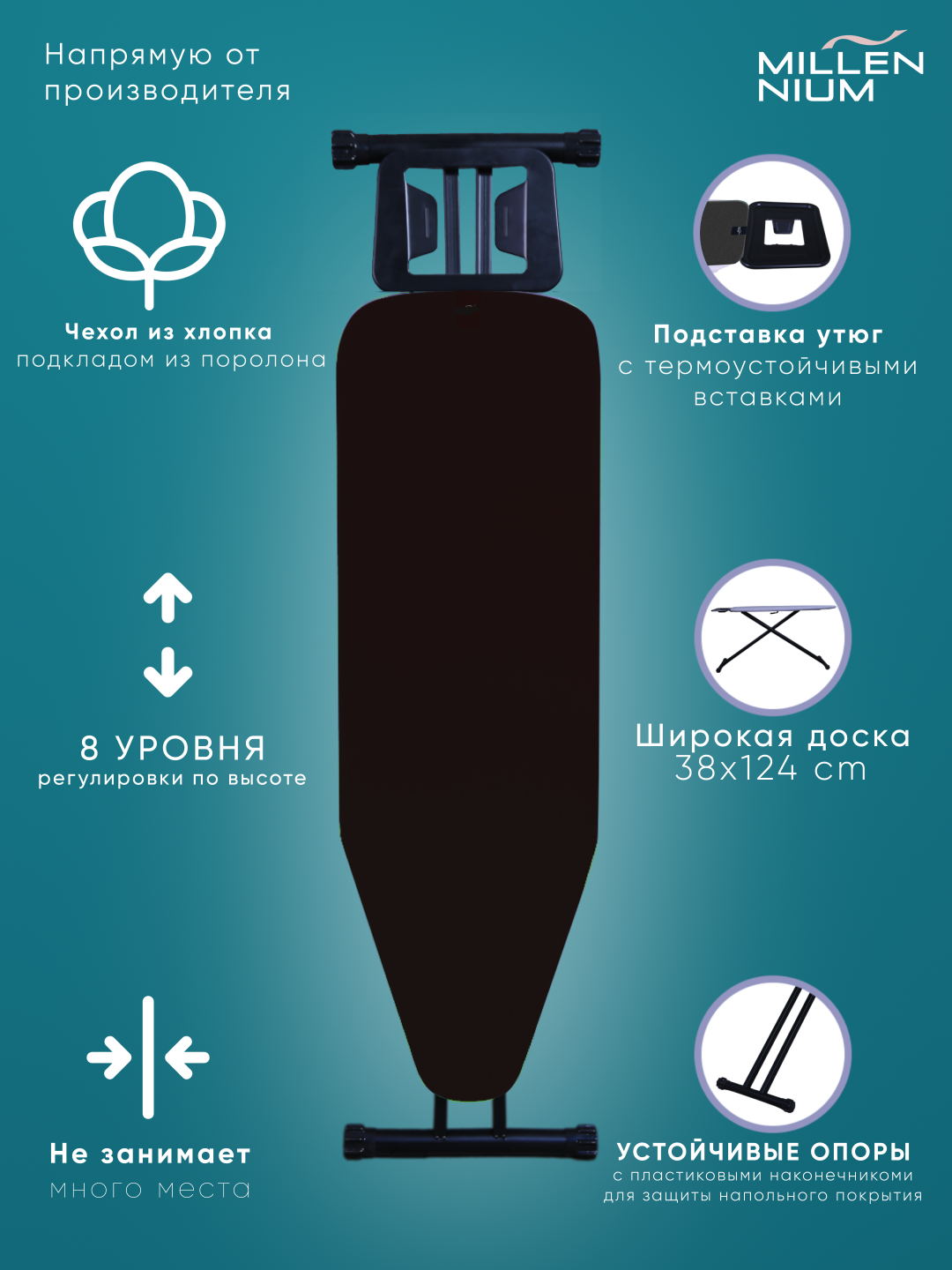 Гладильная доска Millennium, прочный металл, под утюг и парогенератор, регулируемая