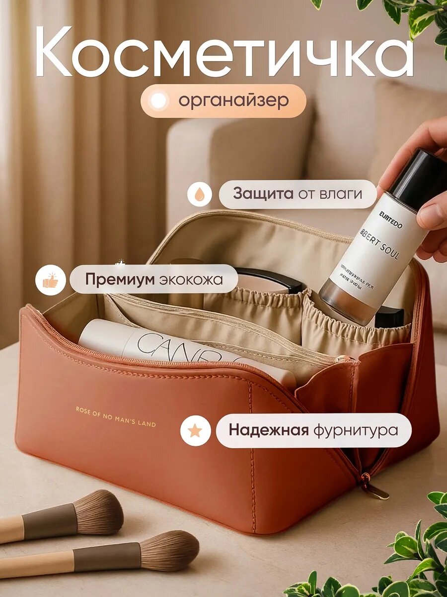 Косметичка ширина: 21 см., высота: 4 см., , коричневый