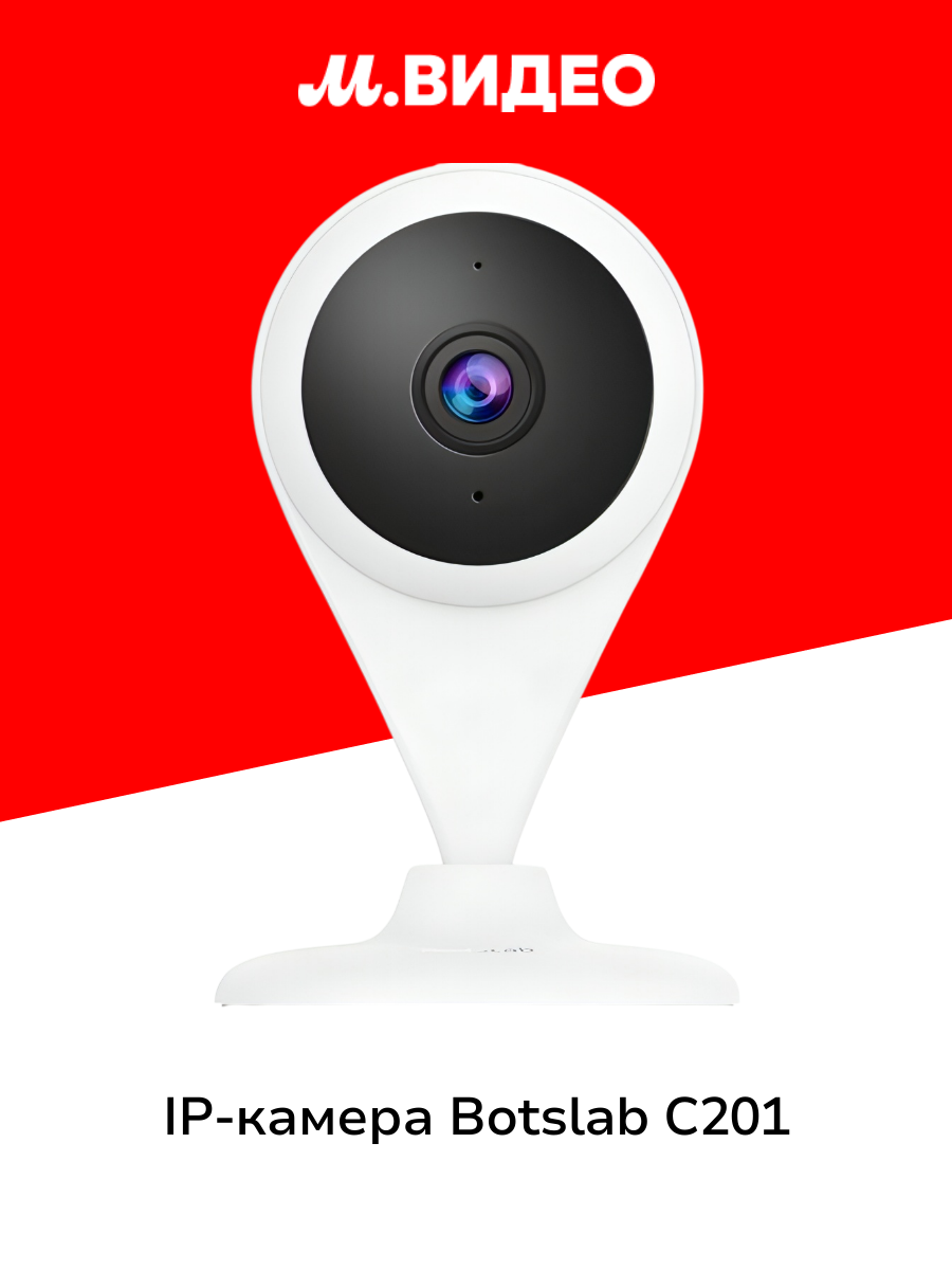IP-камера Botslab C201 с двусторонней голосовой связью экостистема Умный дом с Алисой