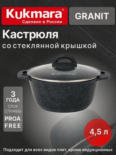 Изображение товара Кастрюля 4,5л со стеклянной крышкой, АП линия "Granit" (black)