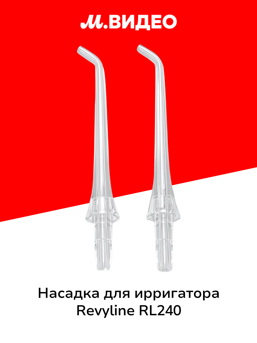 Насадка для ирригатора Revyline RL240