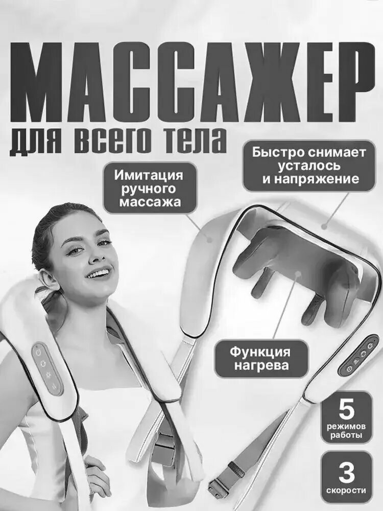 Массажер для шеи и плеч, с несколькими режимами и подогревом -серый