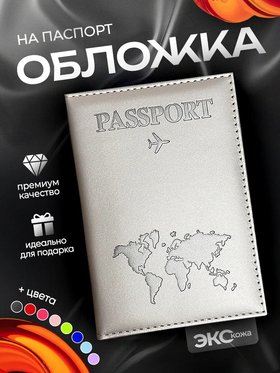 Обложка для личных документов