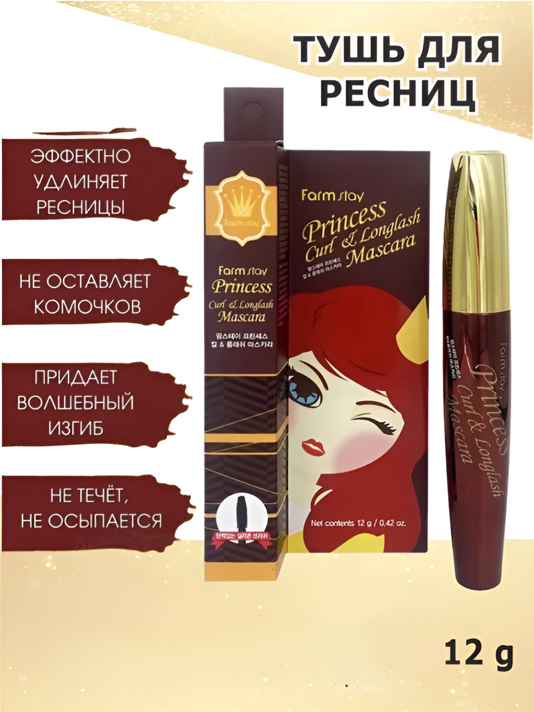 Тушь для ресниц FarmStay Princess, эффект объёма и удлинения, черная, бестселлер, 11 г