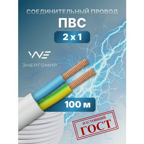 фото Провод соединительный пвс 2х1 гост энергомир, 100м